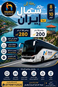 شمال ايران • سفر نوروز • كركوك