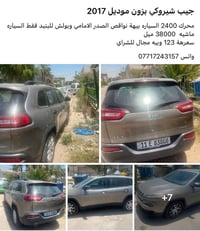 شيروكي بزون • ٢٠١٧ • ٣٨٠٠٠ كم
