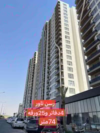 شقة • أربيل • ٧٤م