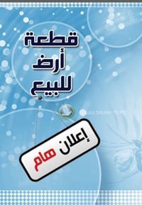 بكرلي شارع الطوارئ • ١٥٠م • طابو صرف