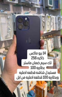 آيفون ١٤ برو ماكس • ٢٥٦ • شارع الفاطمي