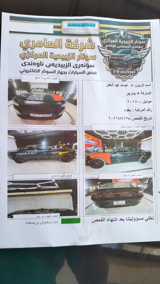 جارجر 2018حادثه  بس جاملق وربع البنيد صبغ مكان سياره واسط  رقم بغداد  تحويل  ماكوو وكاله 

الستفسار  اتصل  ***********
