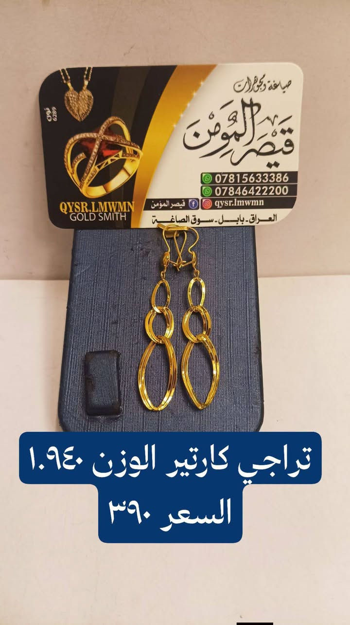 صياغه قيصر المومن مستعدون ل توصيل كافه محافظات العراق ***********

