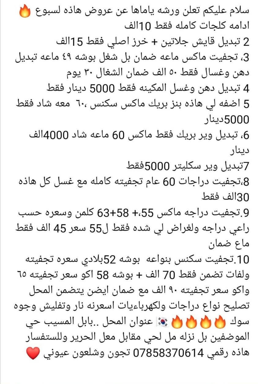 يتضمن المحل بيع وشراء دراجات أو مراوس


**إذا كنت صاحب هذا الإعلان وتريد حذفه لأي سبب، رجاءا أرسل رسالة إلى الدعم الفني**