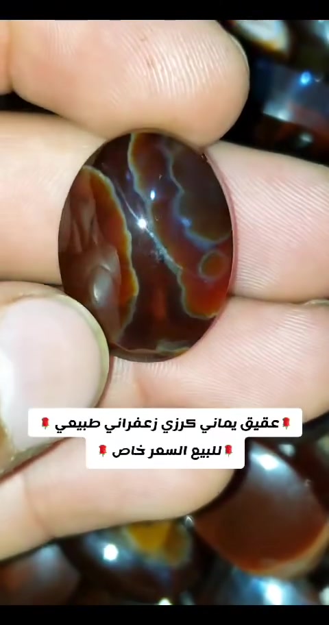 عقيق يماني كرزي زعفراني طبيعي #عقيق# خواتم #


**إذا كنت صاحب هذا الإعلان وتريد حذفه لأي سبب، رجاءا أرسل رسالة إلى الدعم الفني**