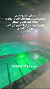 عرض شهر رمضان  اليوم الكامل 200 الف للايام العاديه و250 الف للايام الع...