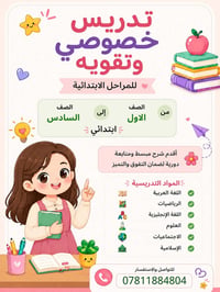🌸 دورات تأسيس وتمهيدي والصف الأول الابتدائي 🌸 📚 هل تبحث عن تأسيس صحيح ...