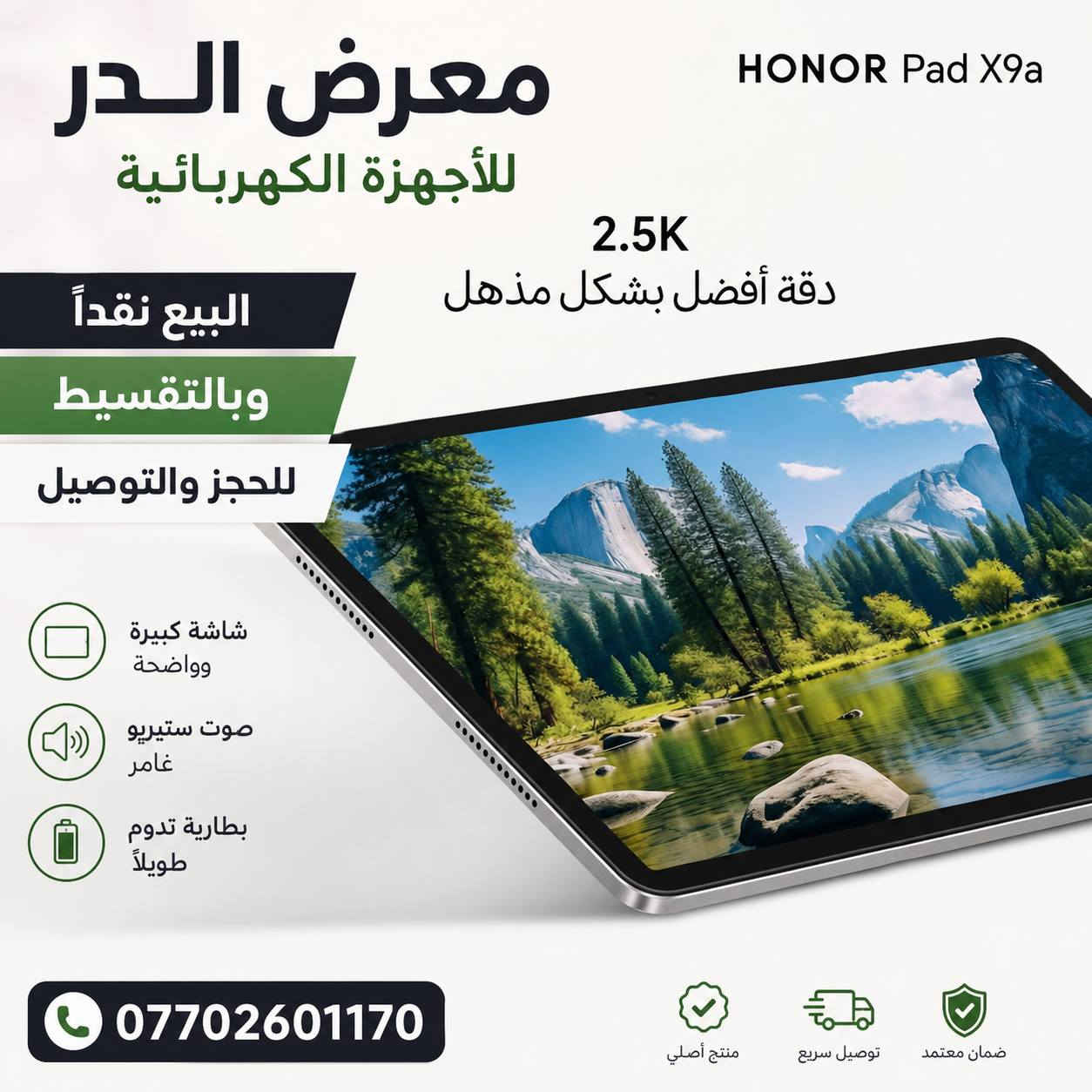 معرض الدر للاجهزة الكهربائية 
يتوفر الان جميع الهواتف النقاله
نقدا وبالتقسيط 
لقطاتك تستحق تفاصيل استثنائية 📸✨
مع كاميرا هاتف HONOR 600 بدقة 200MP فائقة الوضوح بالـAI، كل صورة تتحول إلى لقطة مليئة بالحياة والتفاصيل الدقيقة مهما كانت اللحظة ✨
الطلب المسبق يبدأ في 12 مايو 🧡
#HONOR600
للحجز والتوصيل 
***********
.
