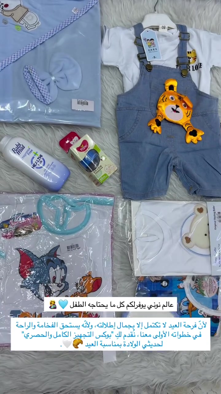 لأنّ فرحة العيد لا تكتمل إلا بجمال إطلالته، ولأنَّه يستحق الفخامة والراحة ي خطواته الأولى معنا، نَقدم لكِ "بوكس التجهيز الكامل والحصري لحديثي الولادة بمناسبة العيد من عالم نوني للأطفال 

#عالم_نوني_للاطفال_هيت


**إذا كنت صاحب هذا الإعلان وتريد حذفه لأي سبب، رجاءا أرسل رسالة إلى الدعم الفني**