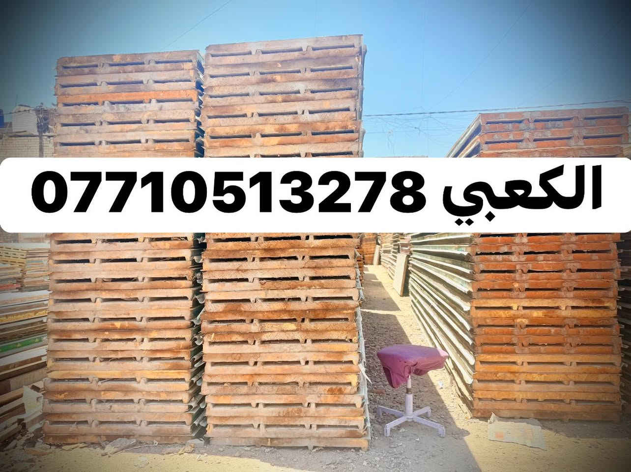 ‏بسم الله الرحمن الرحيم
‏￼تم وصوال وجبه من السندويج بنل نوعيه تركيه 
طوال ٦ متر  
مكاني / بغداد🇮🇶 مدينه الصدر نهايات شارع فلاح 
يوجد خدمه توصيل بغداد وكافت المحافظات
رقم / ***********📞.....
