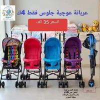 عربانة طفل • لطريق المشاية • توصيل محافظات