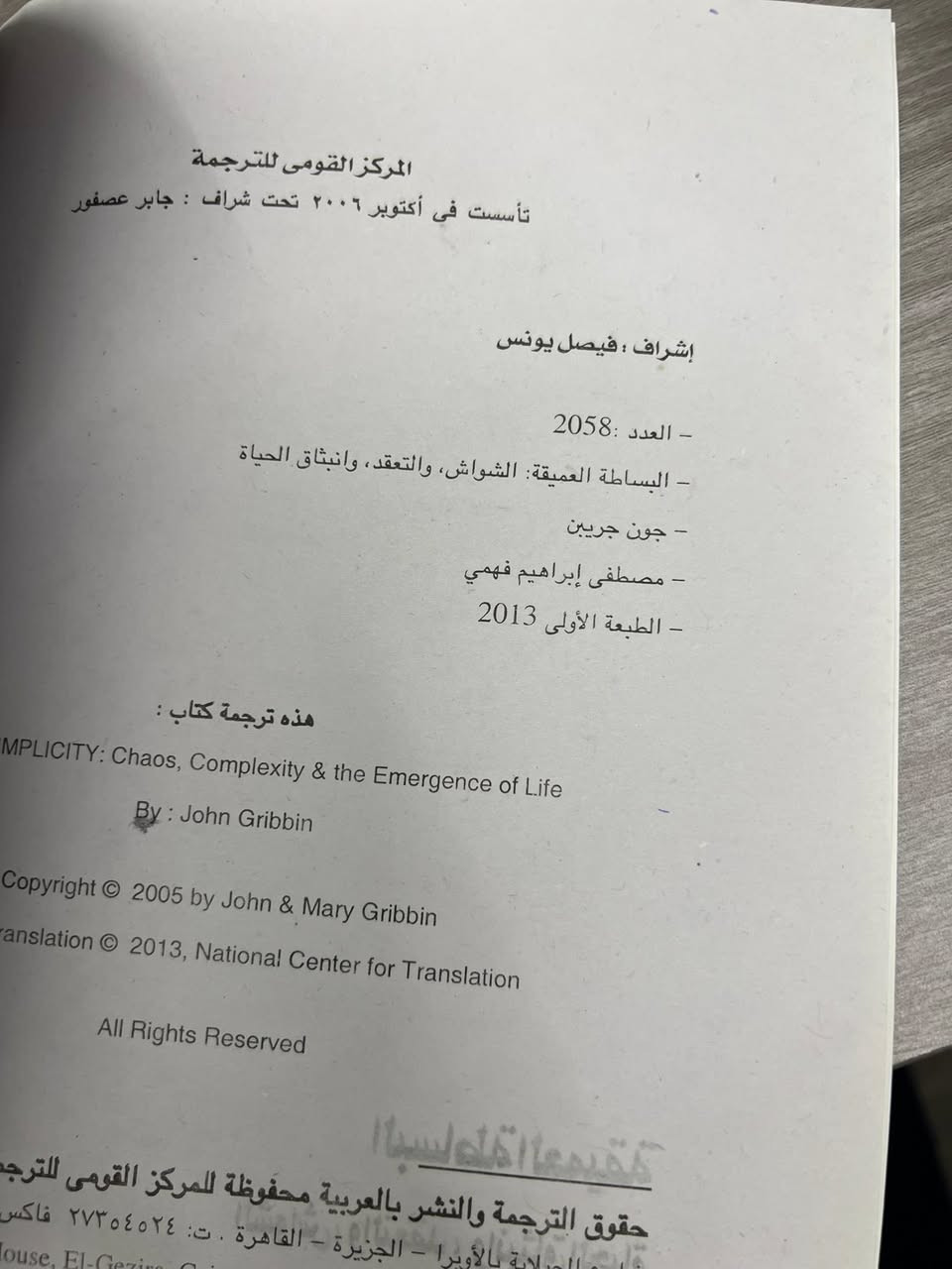 البساطة العميقه 
تأليف جون جريبين 
ترجمه /مصطفى إبراهيم فهمي 
الطبعه الأولى نسخه ممتازه 
السعر ٧ الف


**إذا كنت صاحب هذا الإعلان وتريد حذفه لأي سبب، رجاءا أرسل رسالة إلى الدعم الفني**