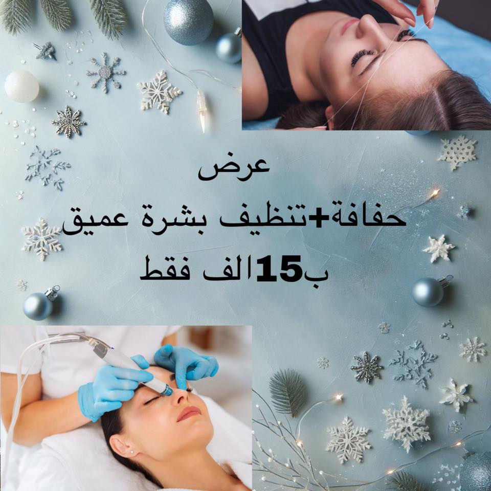 🌸🌸🌸يعلن صالون الارجوان لتجميل السيدات بإدارة الكوافيرة ام تبارك 🌸🌸🌸
عن (عروض راس السنة الجديدة2026)
🌺🌺🌺🌺🌺🌺🌺🌺🌺🌺
العروض تبدأ من يوم الجمعة2025/12/26 لحد يوم2026/1/1 بالسنة الجديدة 
🌺🌺🌺🌺🌺🌺🌺🌺🌺🌺
جميع العروض موضحة في الصور ادناه
🌺🌺🌺🌺🌺🌺🌺🌺🌺🌺
نستقبل جميع الزبائن من الساعة ال2ظهراً الى الساعة8مساءاً 
🌺🌺🌺🌺🌺🌺🌺🌺🌺🌺
رقم الصالون للحجز والاستفسار//*********** او المراسلة واتساب على نفس الرقم
🌺🌺🌺🌺🌺🌺🌺🌺🌺🌺
عنوان الصالون// النجف الاشرف/حي الرحمة/شارع معمل الخياطة المقرنص /قرب المستوصف
