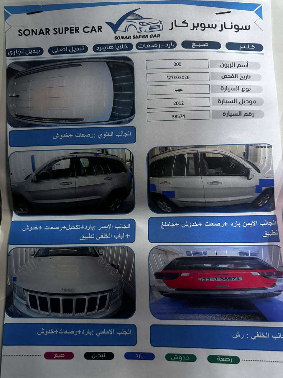 جيب 2011 السيارة خير من الله رقم بغداد السيارة شرط التحويل مكان السيارة بغداد  البنوك سعوها 147وبيهاومجال السيارة بيها قبق جنطة كلير وبيها باردبلجاملغ لايمن للتصال ***********
