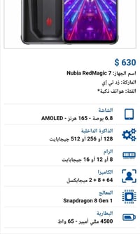 ريد ماجك 7 • موبايل ريد ماجك • نوبيا ريد ماجك • سناب دراجون 8 Gen 1 • ...