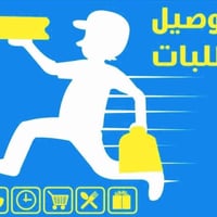 دلفري النعمانيه • افتتاح مشروع • توصيل 24ساعه