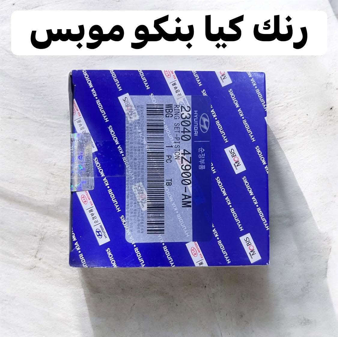 تجفيت كامل عرض شهر محرم بوش+بستم +رنك +كوجم بيم +بوش كوجم بيم +واشر محرك مع الكازكيت كامل+بيرن بكن بسعررر 350 الف مع التوصيل لفتره محدوده 🔥🔥

#كيا #بنكو #اكسبلور #قطع_غيار_سيارات


**إذا كنت صاحب هذا الإعلان وتريد حذفه لأي سبب، رجاءا أرسل رسالة إلى الدعم الفني**