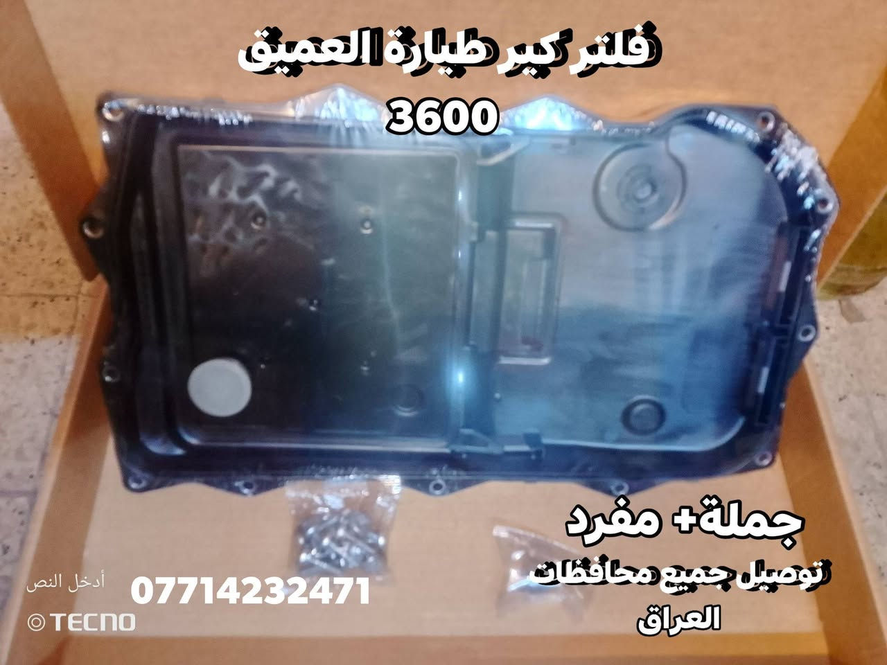 على بركة الله توفرت مجموعة من قطع الغيار لسيارات شفرليت وجي أم سي للموديلات الحديثة
#ترافيرس #اكاديا #اكوينكس #ماليبو #تيران #كروز #بلايزر #ترلبلايزر #جارجر #لاريدو #اوباما
 
بأسعار مناسبة❤️‍🔥
جودة عالية 💯 
جملة +مفرد
توفر لدينا فلتر كير طيارة لاريدو &اوباما

#توصيل_لجميع_المحافظات
#نستقبل_الدفع_الاكتروني

للأستفسار مراسلة الصفحة أو الاتصال على الارقام التالية 

***********

أوقات العمل من 8 صباحا _ 3مسائآ جميع أيام الأسبوع ما عدا يوم الجمعة
