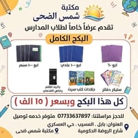 بكج مدارس • دفاتر • توصيل