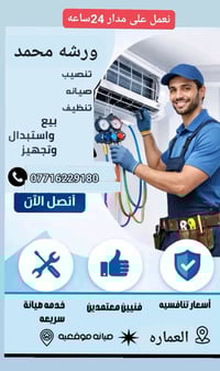 نصب وصيانة • شحن غاز • ميسان
