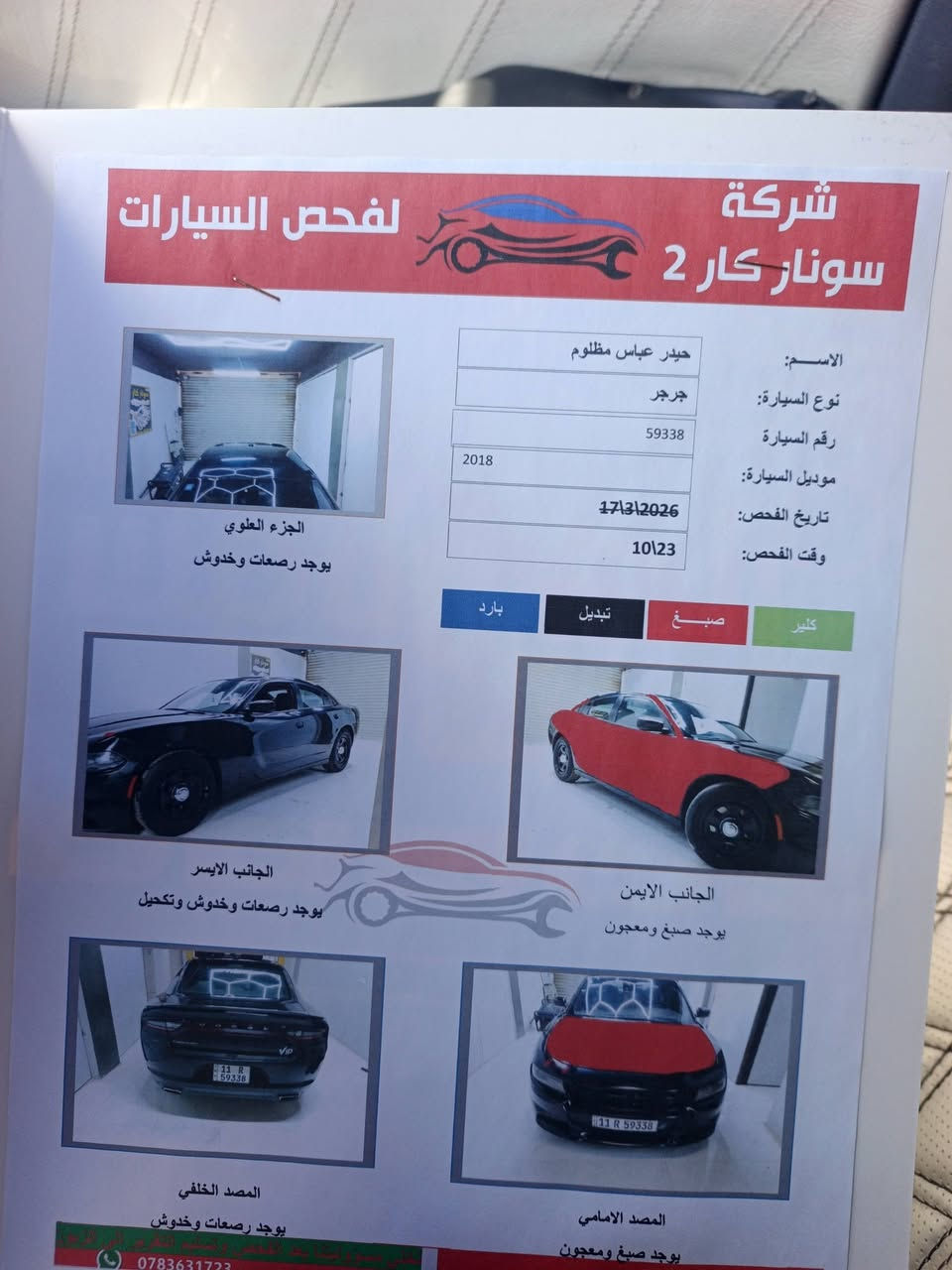 جارجر لبيع موديل 2016 
سياره رقم وسنويه بغداد تحويل مباشر
محرك 6 فوال مواصفات
سياره تخم تاير صدر جديد كير ومحرك شرط الفحص تبريد ثلج وسعره عل اتصل
***********
‏‪***********‬‏
