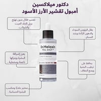 ميلاكسين • أمبول تقشير • كوريا الأصلية