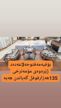 ٣ قطع • توصيل • السليمانية