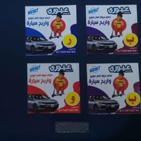 للبيع خلي سعر واشوف عالواتساب07719903227