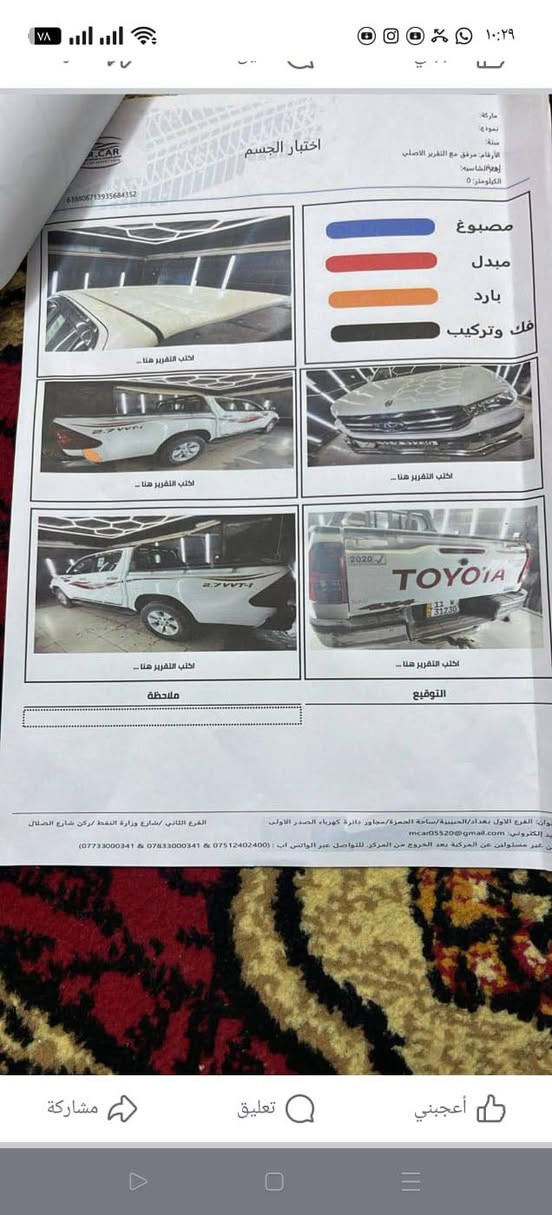 السلام عليكم

تيوتا هايلوكس فور ويل موديل 2020 

كير اوتوماتيك ابيض صدفي السيارة مكفولة من صبغ والتبديل عدا البارد المؤشر بالصور 

تحكمات جهتين شاشه كامره سياره جاهزه 

من كل النواحي كير محرك اكسن حدادية كله بلاد رقم بغداد بأسمي 

تحويل مباشر مكان السيارة بغداد كماليه 

***********‏‪
