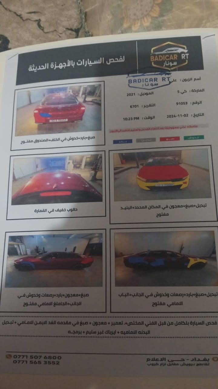 السلام عليكم …
2021 /K5 GT LlNE 🔥🔥
وارد امريكي  
_1600 يربو 
تحديد مسار  -مثبت سرعه -قياده ذاتيه
ماشيه  170 الف حقيقي
_تحديد النقطه العمياء 
_لد امامي LED 
_ 4 عدسات  زنون
_داخل جلد اسود 
_اشاير بلـ مري 
_4وضعيات قياده Sport..kustum..Normal..samart
‏_بصمه+تشغيل عن بعد 
_حساس امامي خلفي. رادار 
_السياره جديده و حلوه🔥✨
_حادث السياره مثل ما موضح ب صوره 
_ كشنات كهرباء  
…. 

+964 790 230 1915: للاستفسار
المكان: بغداد حيزالعامل📍

… 150وبيها  مجال للطيبين🔥


**إذا كنت صاحب هذا الإعلان وتريد حذفه لأي سبب، رجاءا أرسل رسالة إلى الدعم الفني**