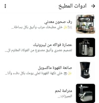 ادوات مطبخ بانواعها لرؤية القائمة كاملة يرجى  الذهاب الى خانة  الكاتال...