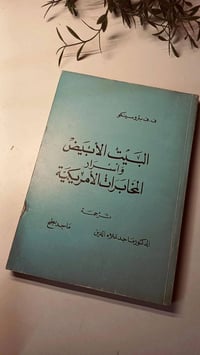 البيت الابيض • مخابرات أمريكية • ورق أصفر