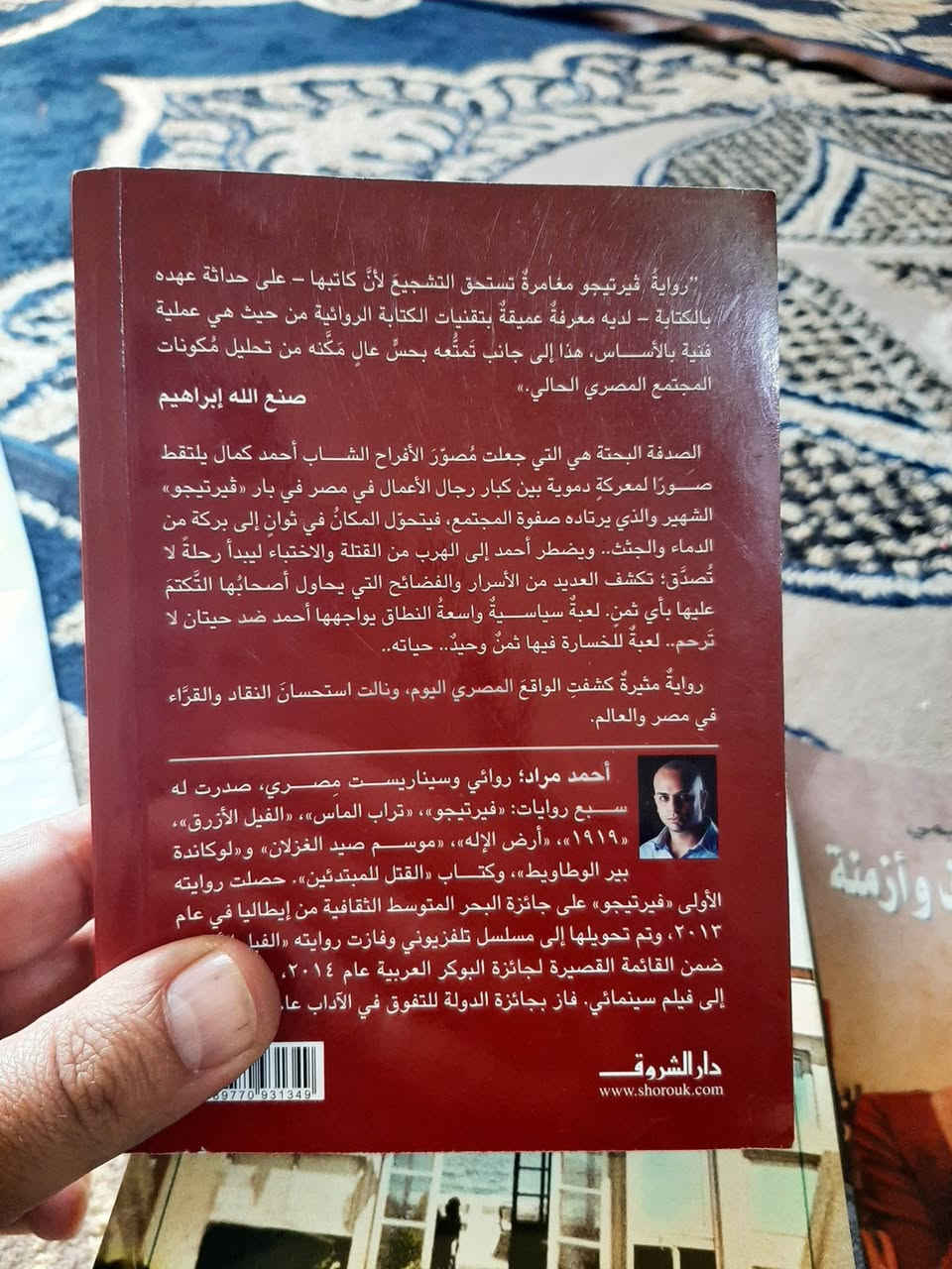 📚فير تيجو.
✍:أحمد مراد...
قطع كفي .
الشروق -٤٣٢ص.
💸السعر :5.000 
الف...
رئاسة العبيدي
او 
المتنبي الجمعة
***********

