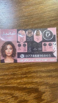 محتاجين كوافيرة شامله درجه اولى عنوان الدورة المهدية الثانيه غير متواج...