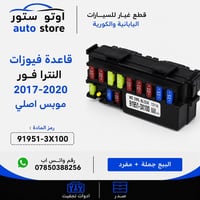 قاعدة فيوزات • النترا ٢٠١٢-٢٠١٥ • فورتي ٢٠١٧-٢٠٢٠