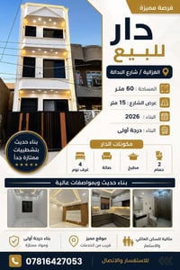 � دار للبيع – الغزالية / شارع البدالة  📍 الموقع: الغزالية – شارع البدا...