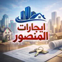 تتوفر ايجارات سكني وتجاري 🔥في جميع أنحاء المنصور 07817526400