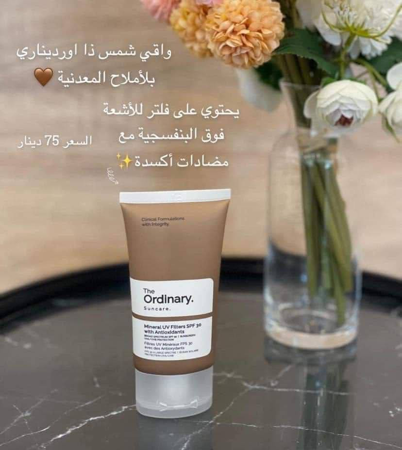 إذا تدورين على حماية يومية بدون ثقل وبدون دهون ✨
واقي ذا أوردينري هو الاختيار الصح لبشرة مرتاحة ومحميّة طول اليوم 💛

🌿 SPF 30 حماية عالية من أشعة الشمس
🌿 فلتر معدني لطيف على البشرة
🌿 بيه مضادات أكسدة تحمي من التصبغات
🌿 مناسب للبشرة الحساسة والدهنية
🌿 قوام خفيف وسريع الامتصاص

يحمي بشرتج من الاسمرار والبقع ويحافظ على نضارتها حتى بهالجو الحار ☀️

✨ ينحط قبل المكياج ويخلي البشرة ناعمة وثابتة
✨ يُعاد كل 2-3 ساعات حتى تبقى الحماية مستمرة

لا تطلعين بدون واقي شمس 👌
بشرتج تستاهل العناية الصح 
#تابعوني_حته_يوصلكم_كل_شي_جديد #للحجز_والاستفسار_مراسلة_خاص #اكسبلور #اكسبلور_لايك #العراق_السعودية_قطر_الامارات_الكويت_البحرين_اليمن_الخليج_سوريا_مصر_لبنان_الجزائر_تونس_المغرب_قطر_دبي #الاصلي


**إذا كنت صاحب هذا الإعلان وتريد حذفه لأي سبب، رجاءا أرسل رسالة إلى الدعم الفني**