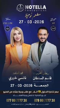 ✨ ليلة من الفخامة والطرب ✨ استعدوا لأمسية استثنائية في مطعم نوتيلا 🎶  ...