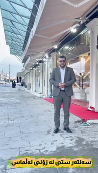 أربيل • سنتر سيتي • حل غلاء الكهرباء