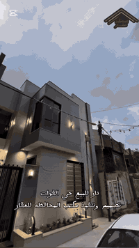 دار للبيع حي الفرات المساحه 104م بناء حديث درجة اولى طابقين 3 غرف شارع...