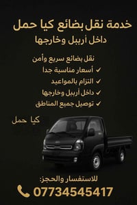 نقل بضائع • ٢٤ ساعة • جميع المحافظات