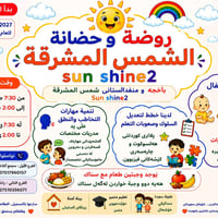 روضه الشمس المشرقه