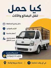 كيا • حمل • نقل