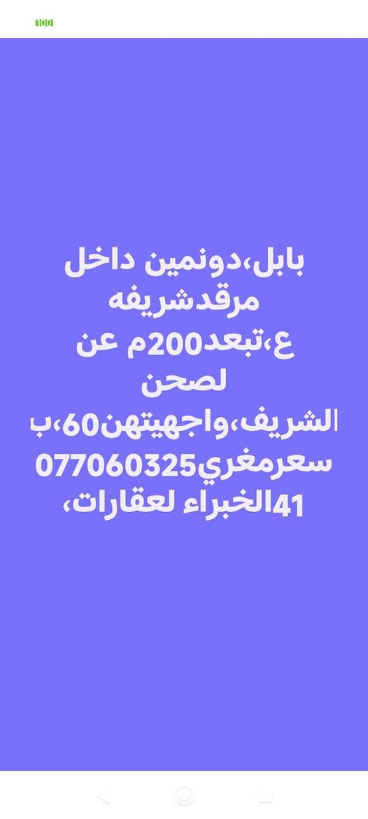 ‎ه‎ بغداد, العراق


**إذا كنت صاحب هذا الإعلان وتريد حذفه لأي سبب، رجاءا أرسل رسالة إلى الدعم الفني**