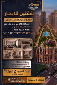 🌟شقتين للايجار في مجمع أبراج العبسلي السكني 🌟شقتين للايجار في مجمع أبر...