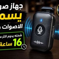 مسجل صوت • صوت واضح • بث بالصفحة