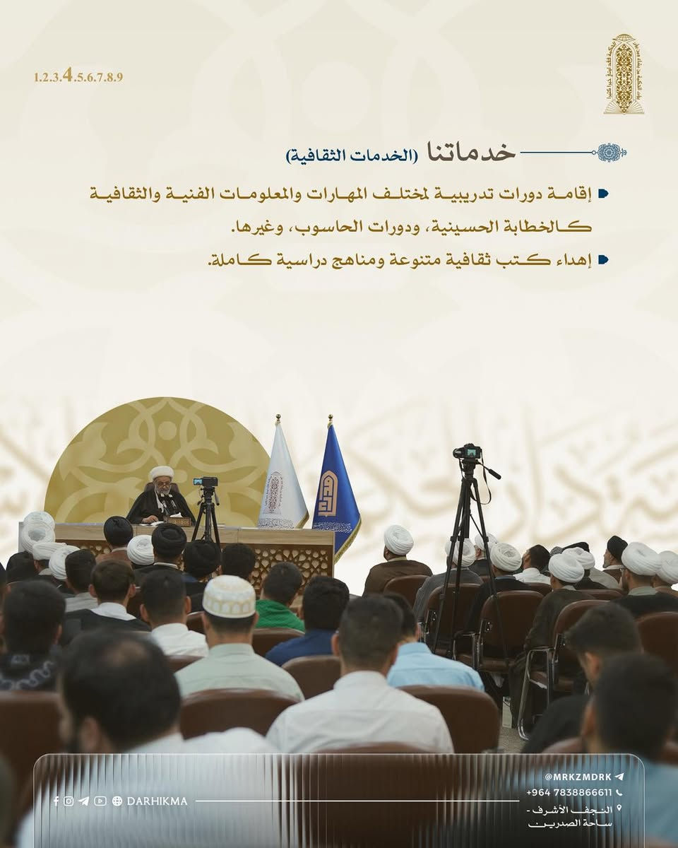 تعلن الحوزة العلمية في النجف الأشرف – مدرسة دار الحكمة للعلوم الإسلامية
عن فتح باب القبول في الدراسة الحوزوية بأقسامها الثلاثة:

▪️ الدراسة الصباحية
▪️ الدراسة المسائية
▪️ معهد أمير المؤمنين لإعداد الخطباء والمبلغين

📌 التسجيل عبر الاستمارة الإلكترونية

https://forms.gle/Z3wQ7xy9B2gDG7fK6

 أو قسم التسجيل في المدرسة.

📞 للاستفسار:
@Mrkzmdrk | ***********

📍 النجف الأشرف – ساحة الصدرين – شارع الجواهري( الروان).
