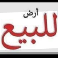 قرب جامعه ميسان • ٢٠٠م • زراعي