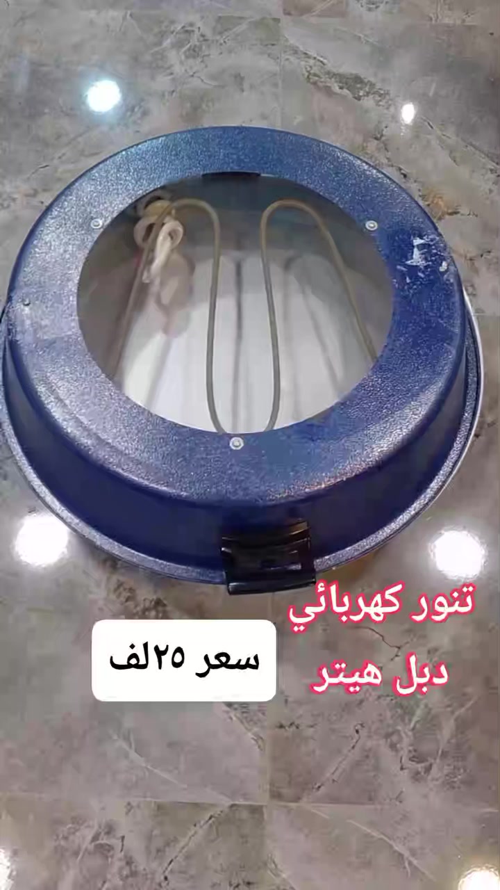 معرض الجبوري 
يتوفر لدينا
تنور كهربائي دبل هيتر
سعر جدا مناسب 
هاتف ***********
